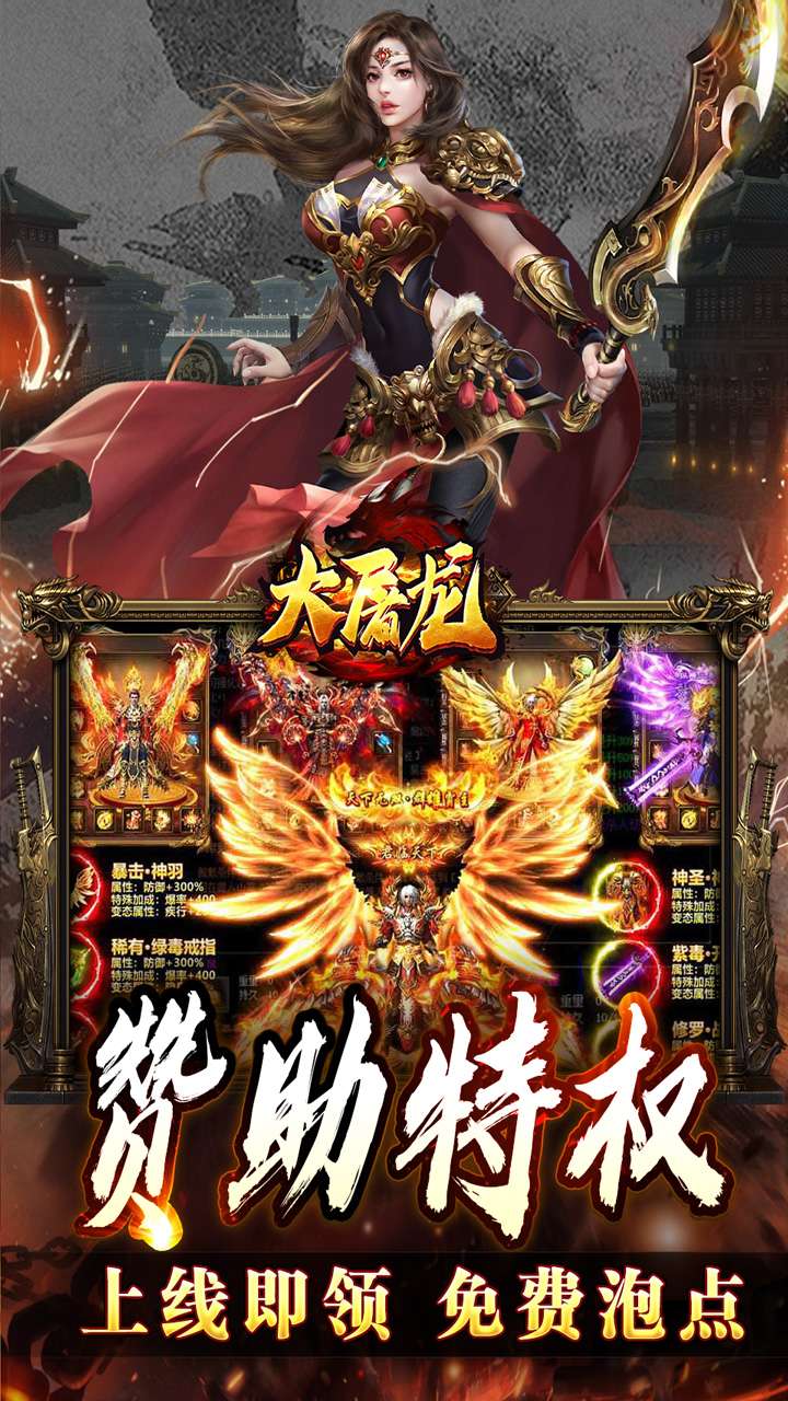 大屠龙(英雄合击三职业)2