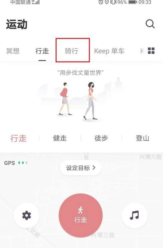 keep怎么设置骑行音乐-keep设置骑行音乐的方法