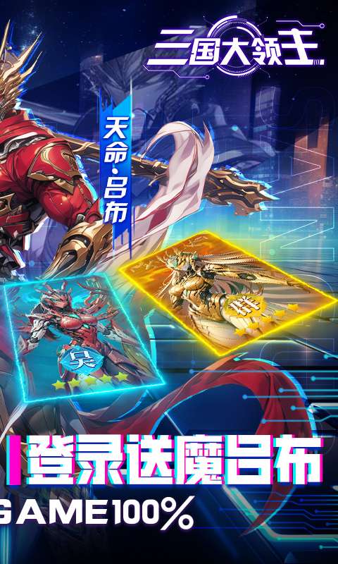 三国大领主(姬甲免充版)1