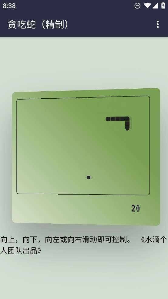 贪吃蛇滑动版1