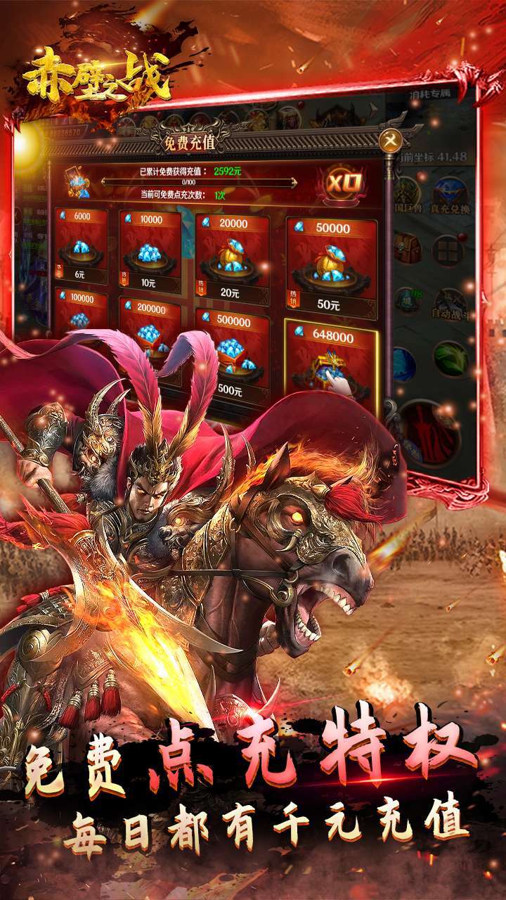 赤壁之战（无限点充）2