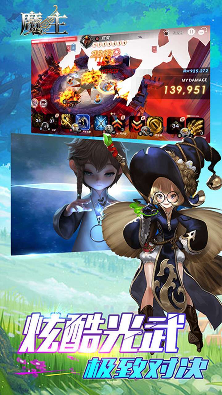 魔主(命运传说)4