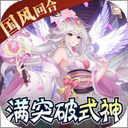 天逆（BT送满突破刷充）