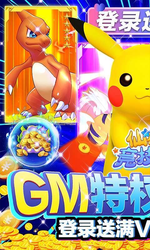 仙境竞技场(送千抽GM)0