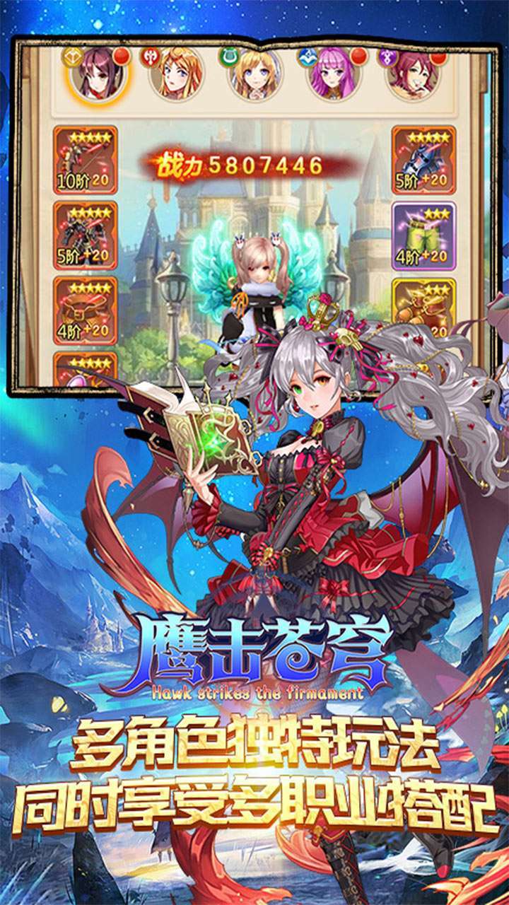 鹰击苍穹(爬塔送真充)3