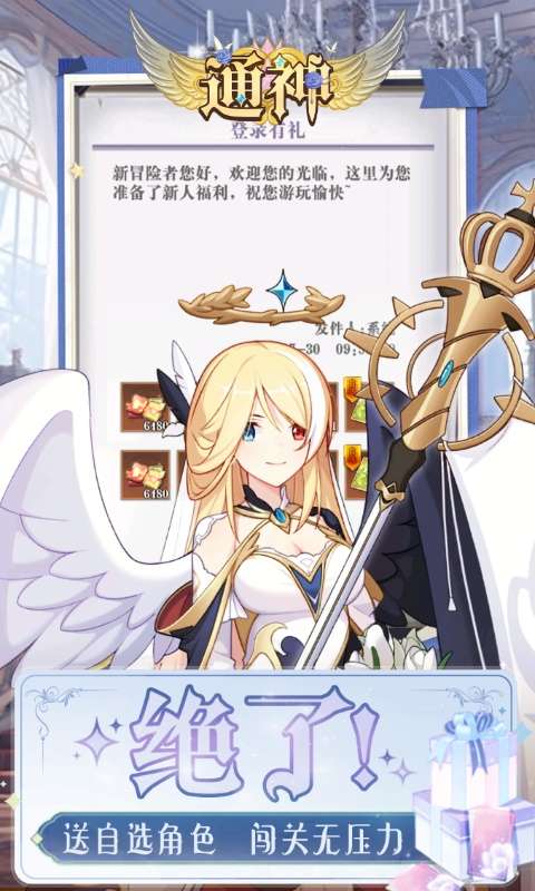 通神(0.1折送免费万元充)3