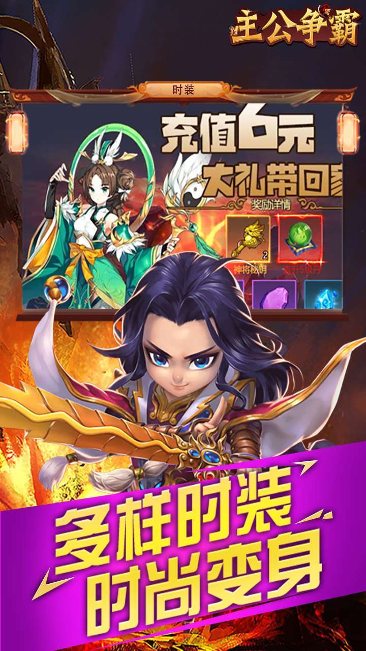 主公争霸(送武将时装)4