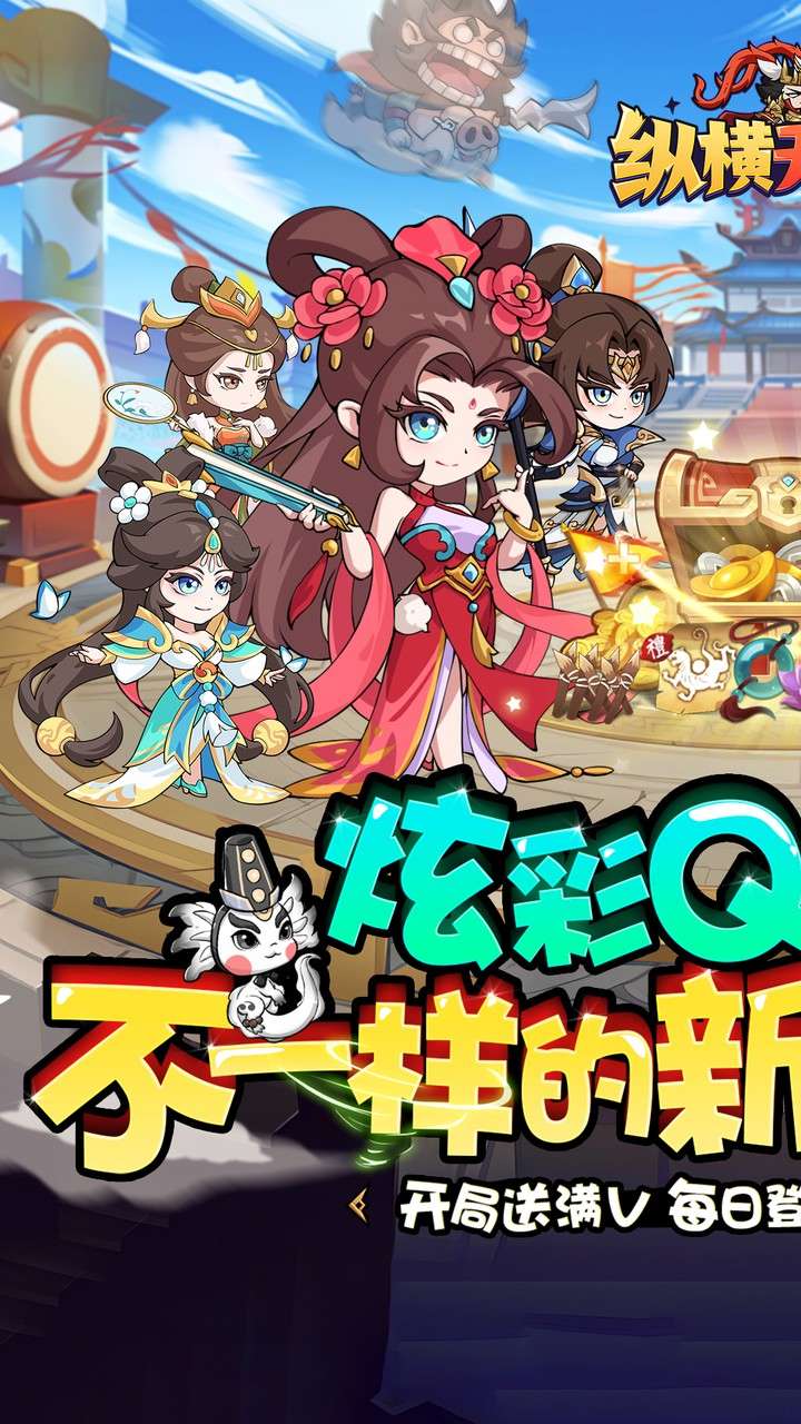 纵横无双(0.05折代金满V版)0