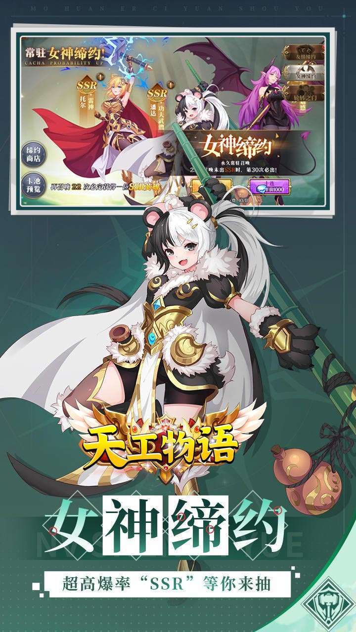 天工物语(高返送百抽)2