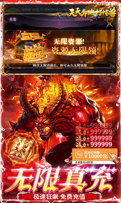 天天奔跑打怪兽(屠龙勇士0.05折)1