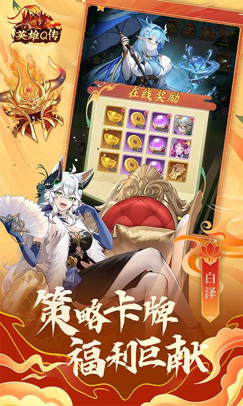 英雄Q传(0.1折买断版)3