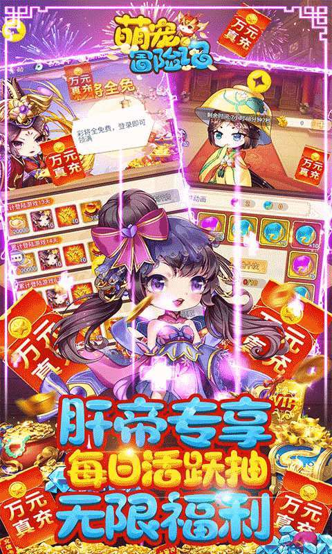 萌宠冒险记(送彩将无限福利)4