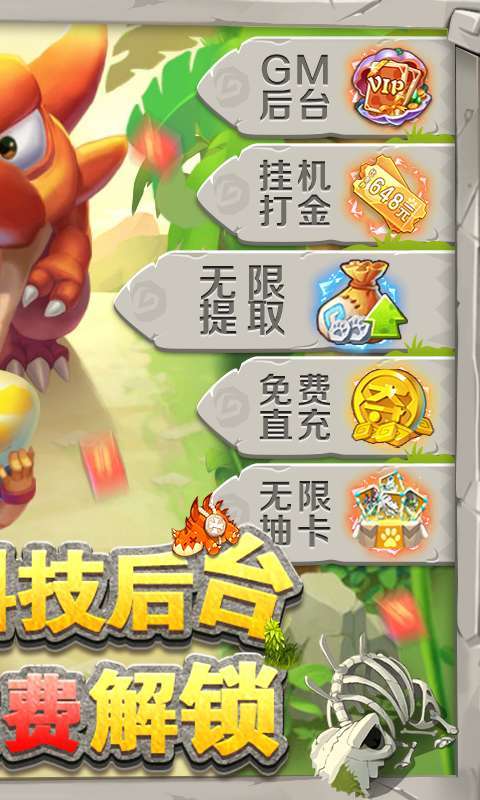 兽兽军团-GM后台刷充(删档内测)1