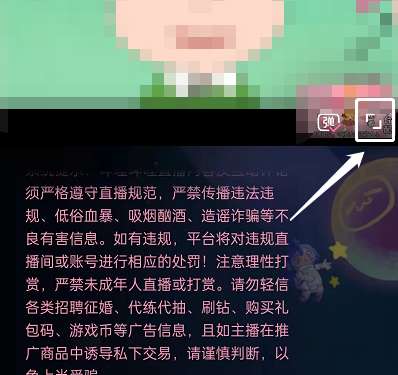 哔哩哔哩直播怎么全屏观看