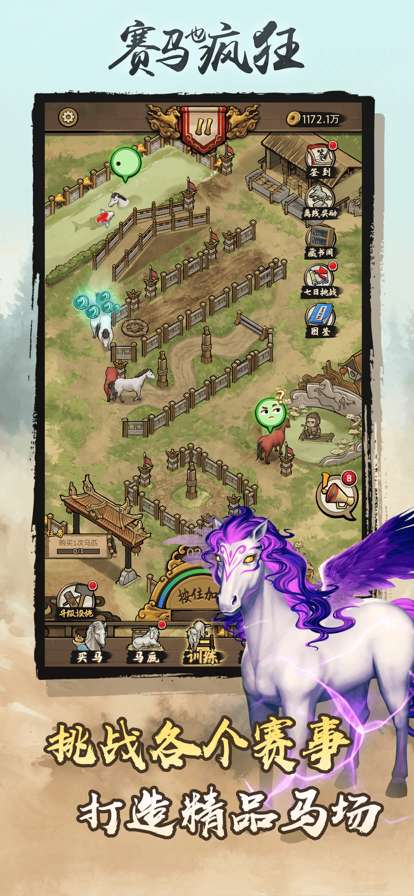 赛马也疯狂ios版0