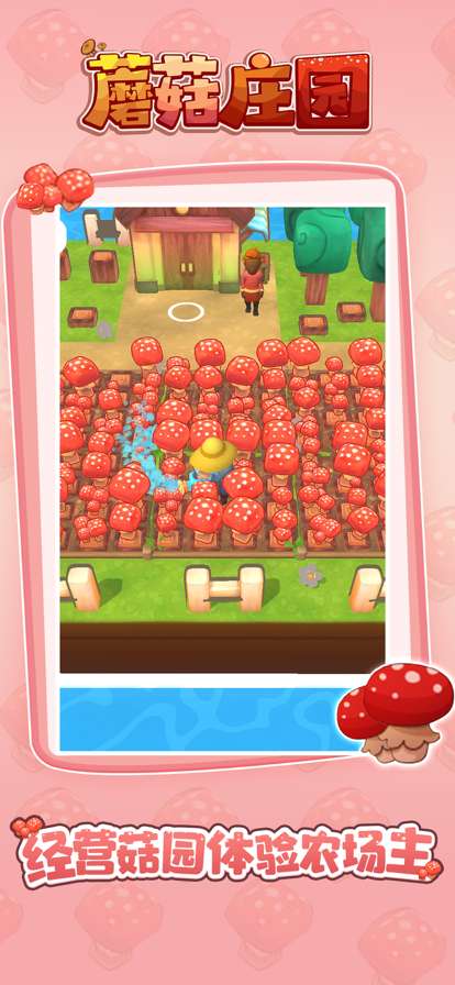 我的农场:模拟经营ios版0