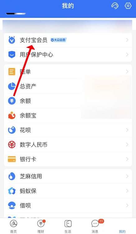 支付宝怎么关闭积分服务-支付宝关闭积分服务的方法