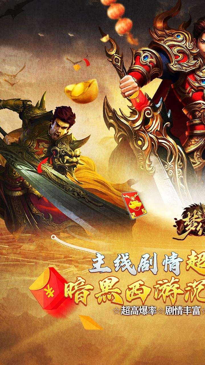 梦幻传奇(沉默送充暗黑西游)0