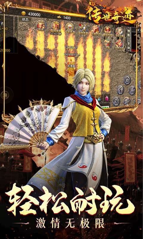 传世奇迹-正版三职业3