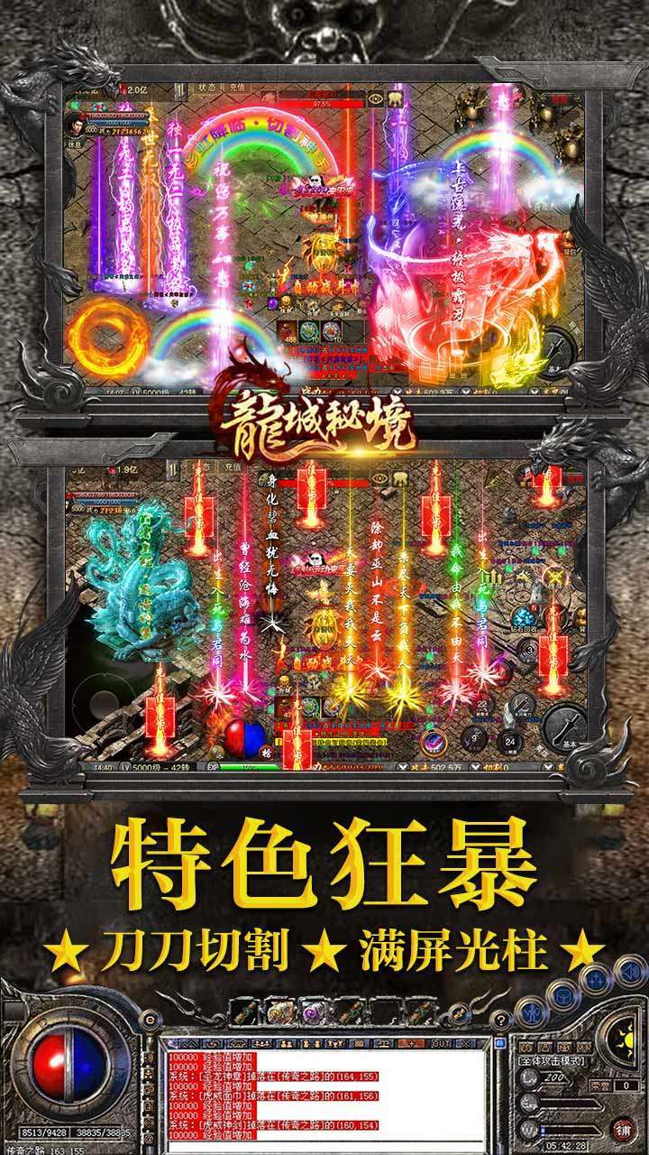 龙城秘境(BT-火龙合击版)3