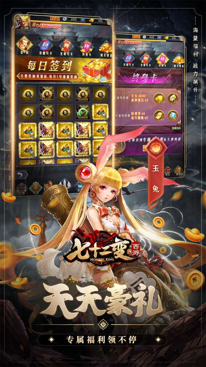 西游七十二变（0.1折逆天千回）1