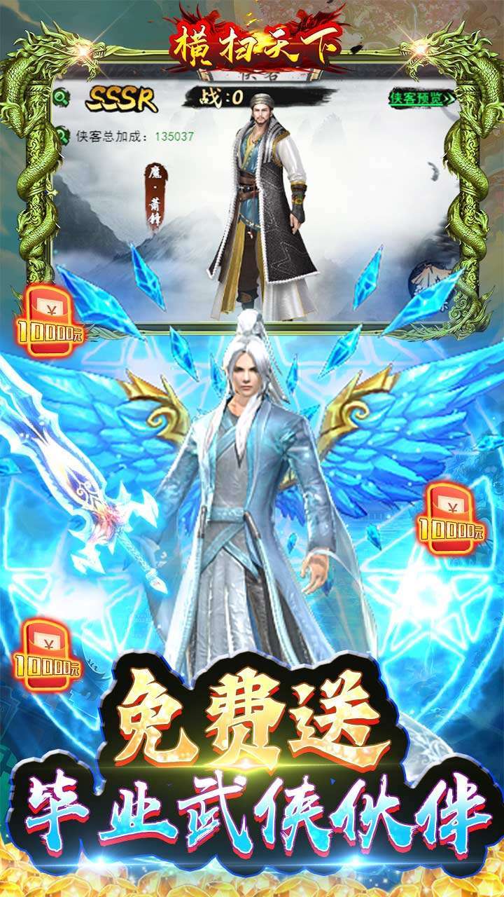 横扫天下(BTGM免费真充)3