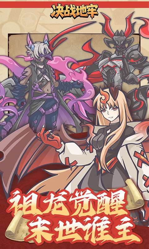 决战地牢(1折免费版)0