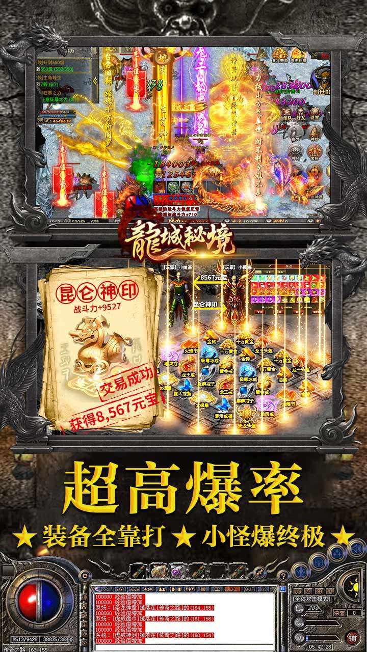 龙城秘境(BT-火龙合击版)4