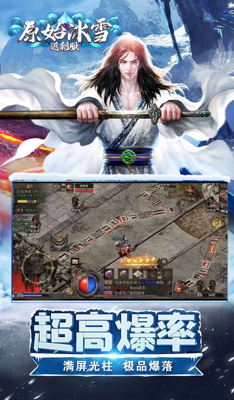 盟重英雄热血冰雪1