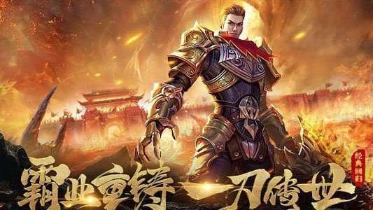 玛法合击经典版1