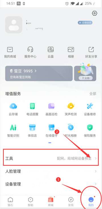 萤石云视频如何设置码率上限-萤石云视频设置码率上限的方法