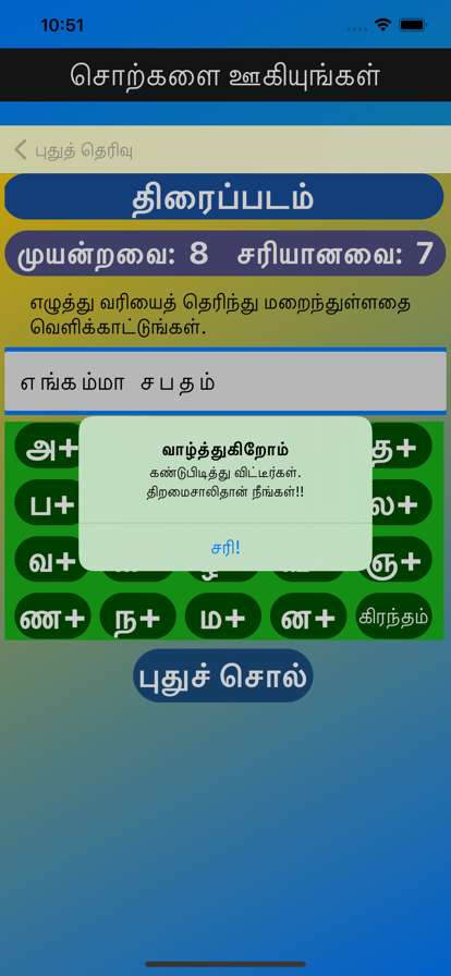 Tamil Words Fun Gameios版6