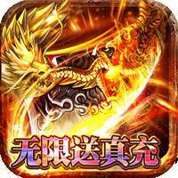 风起苍岚（打金无限真充）