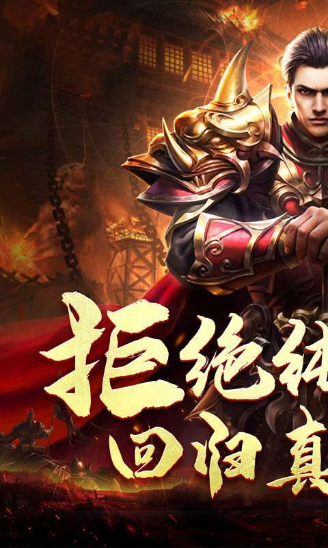 传世奇迹-正版三职业0