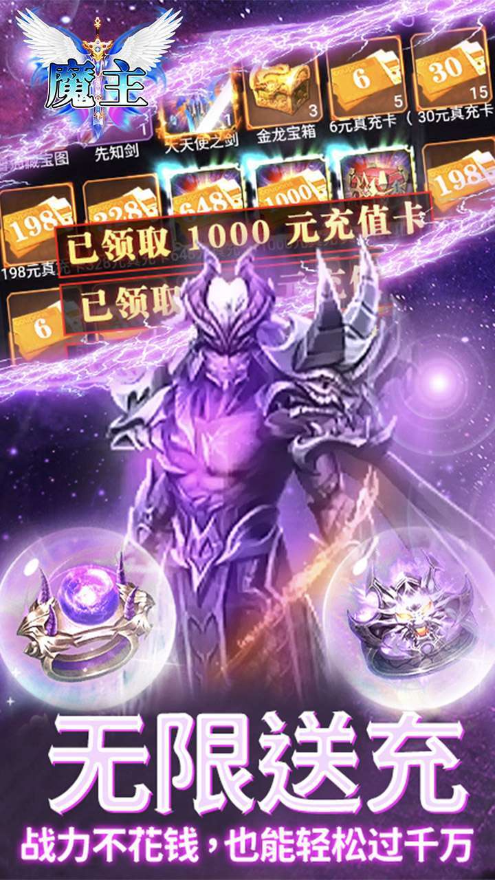 魔主(BTGM极品神装)2