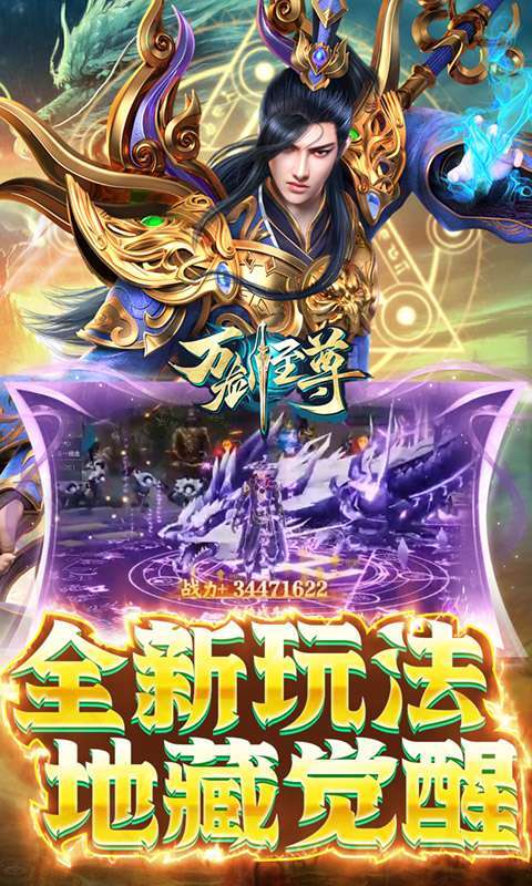 万剑至尊(地藏传说)3