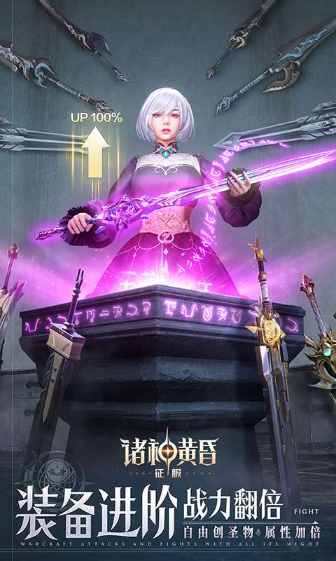 诸神黄昏:征服4