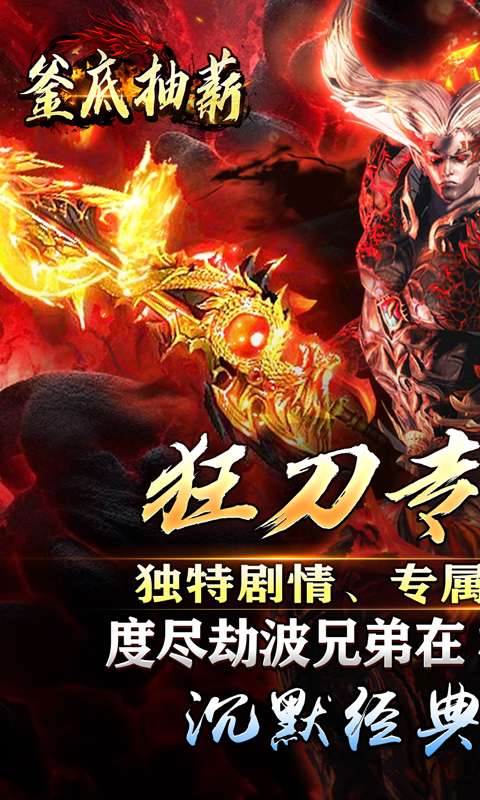 釜底抽薪(狂刀专属沉默)0