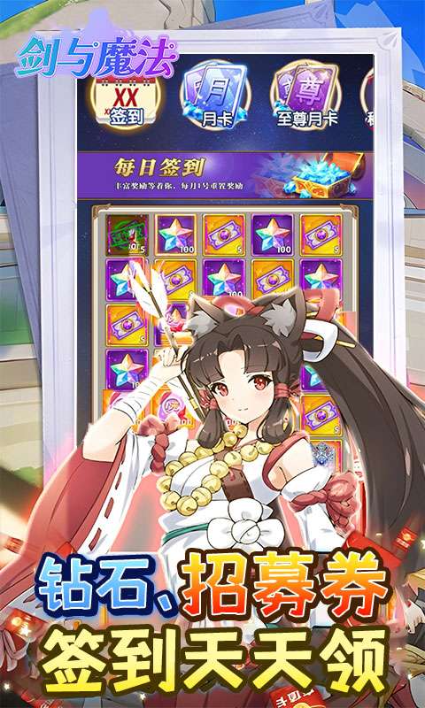 剑与魔法(0.05折送超强五星)2