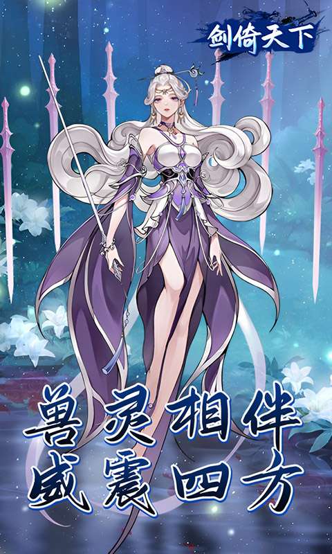 剑倚天下(0.05折内置送代金券)2