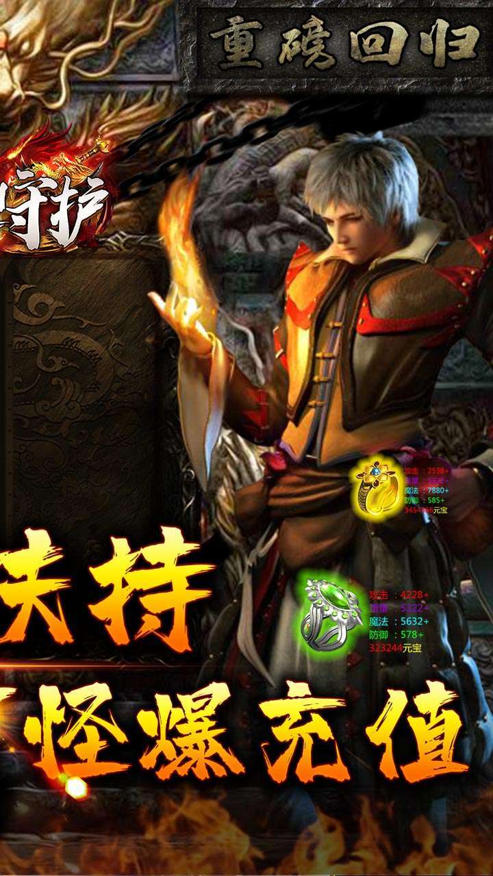 龙之守护(BTGM扶持打金版)1