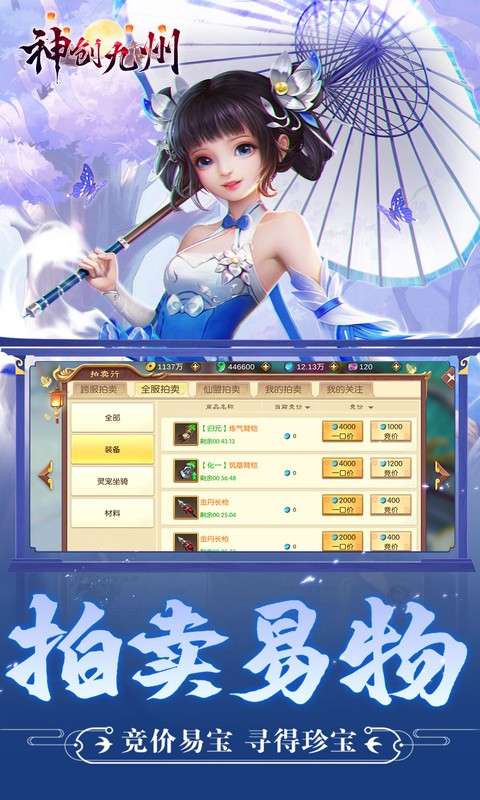 神创九州(0.1折内置买断版)4