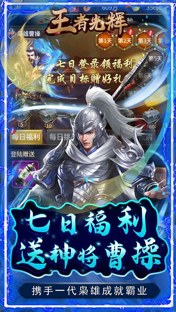 王者光辉(BT工具刷真充)3