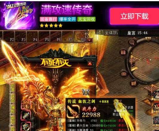 满攻速传奇加强版2