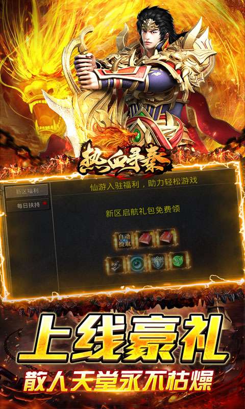 热血寻秦(福利红包天天送)2