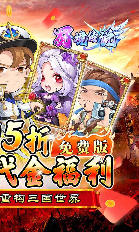 蜀境传说(狂热三国0.05折福利版)1