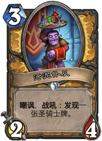 炉石传说纳斯利亚堡的悬案新卡爆料 炉石传说新卡污泥仆从卡牌介绍