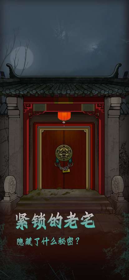 恐怖纸人绣花鞋ios版0