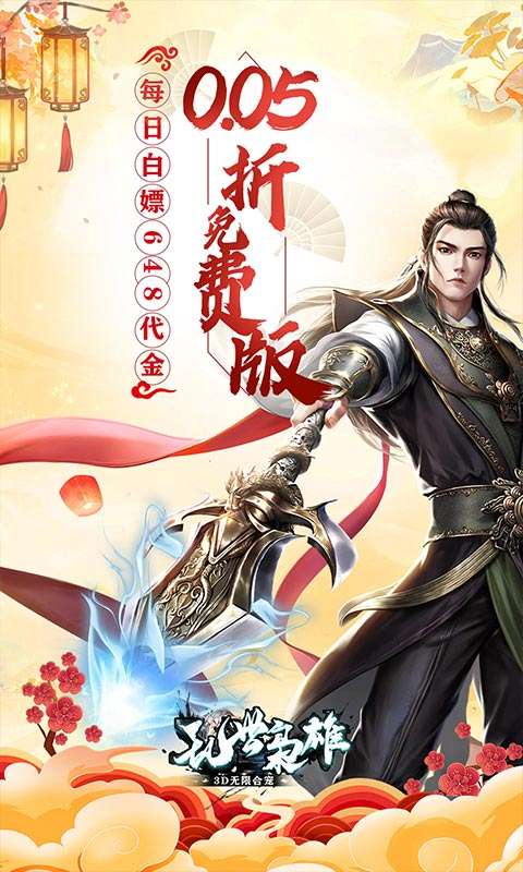 乱世枭雄(0.05折回合免费版)0