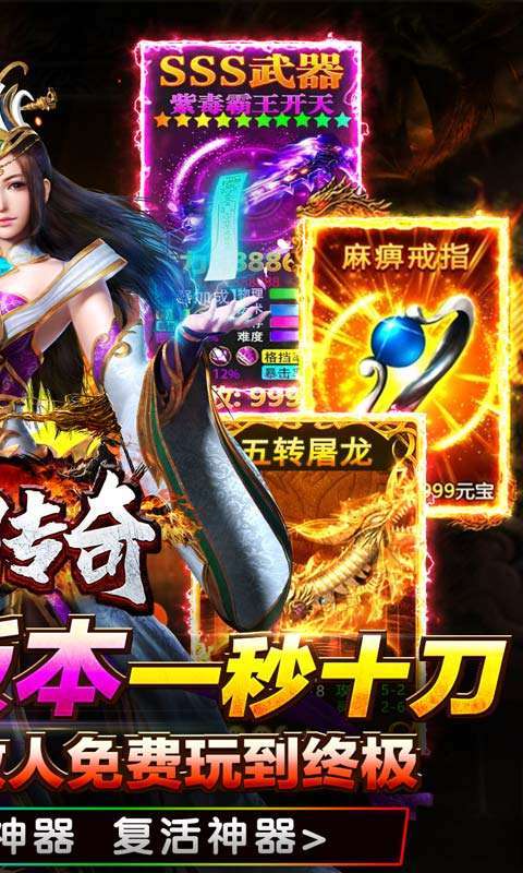 真牛传奇(爆充光速刀)1